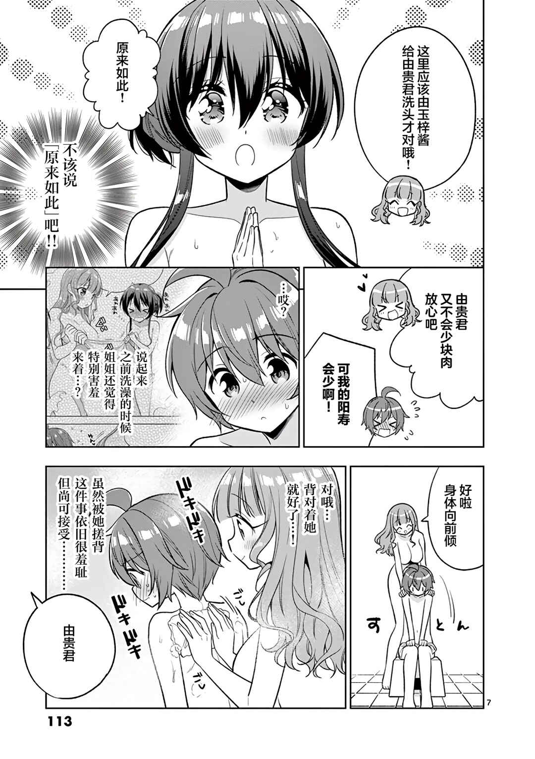 Onee Chan wa Koi Youkai Chapter 94 - Page 7
