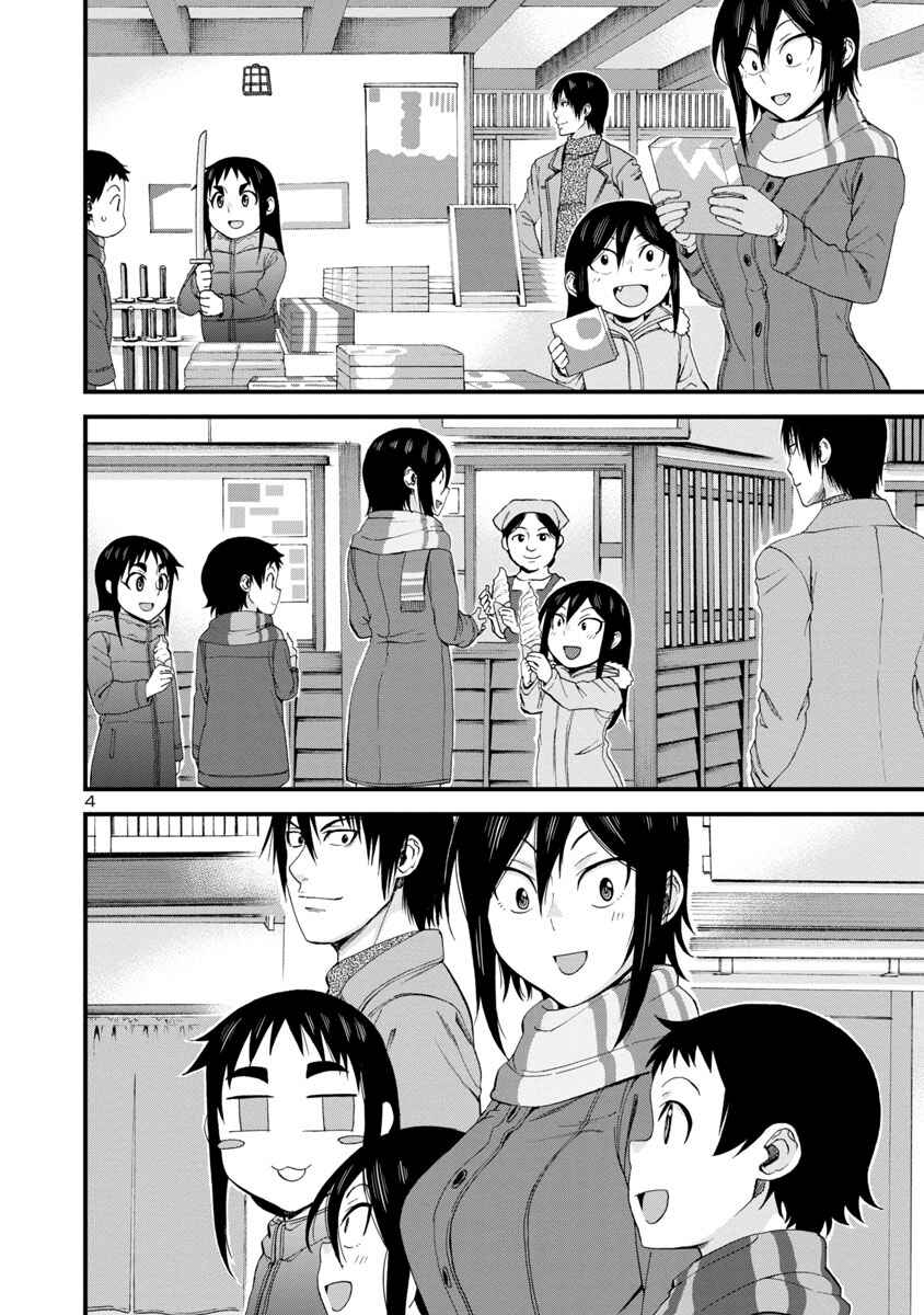 Hitomi-chan wa Hitomishiri Chapter 50 - Page 4