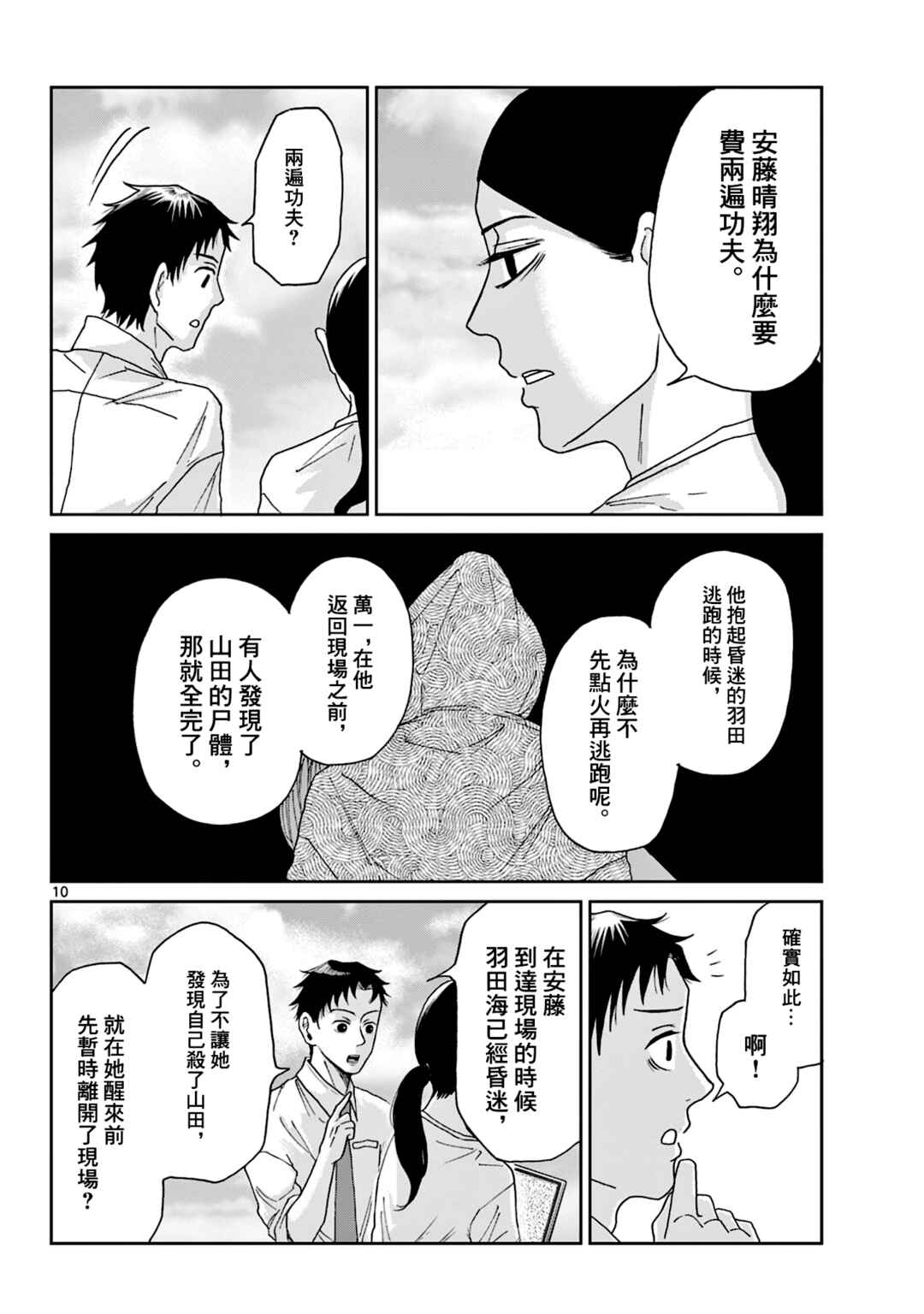 Kimi no Kiss Ga Naiteiru Chapter 6 - Page 10
