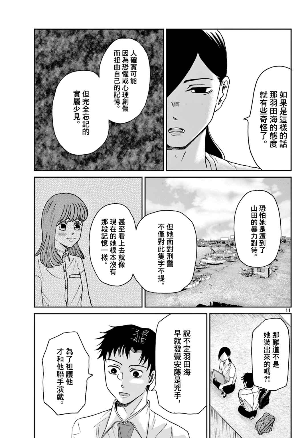 Kimi no Kiss Ga Naiteiru Chapter 6 - Page 11