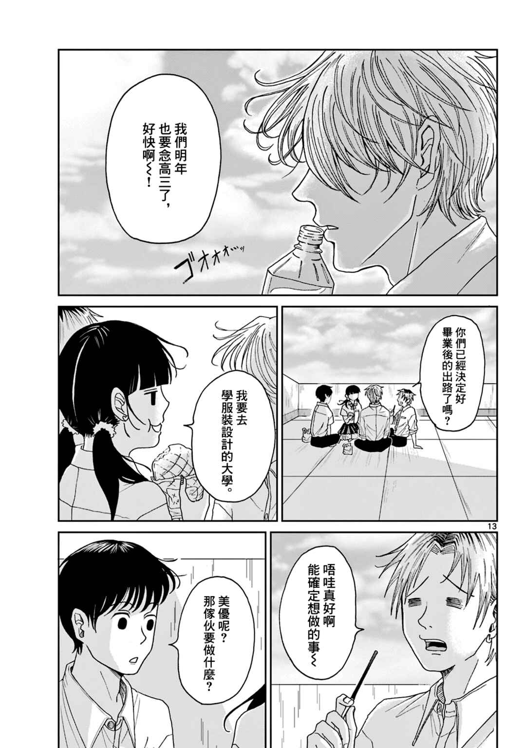 Kimi no Kiss Ga Naiteiru Chapter 6 - Page 13