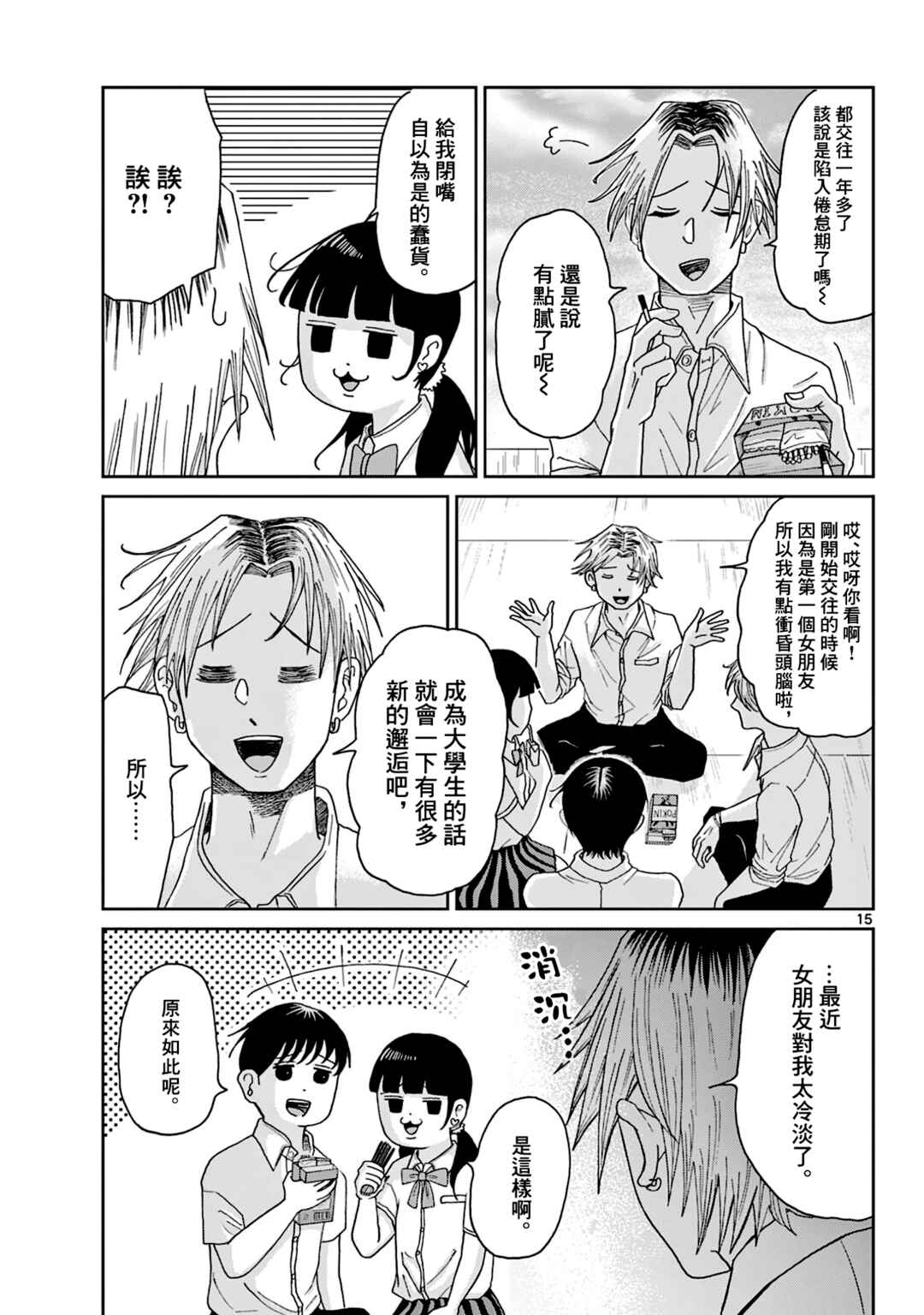 Kimi no Kiss Ga Naiteiru Chapter 6 - Page 15