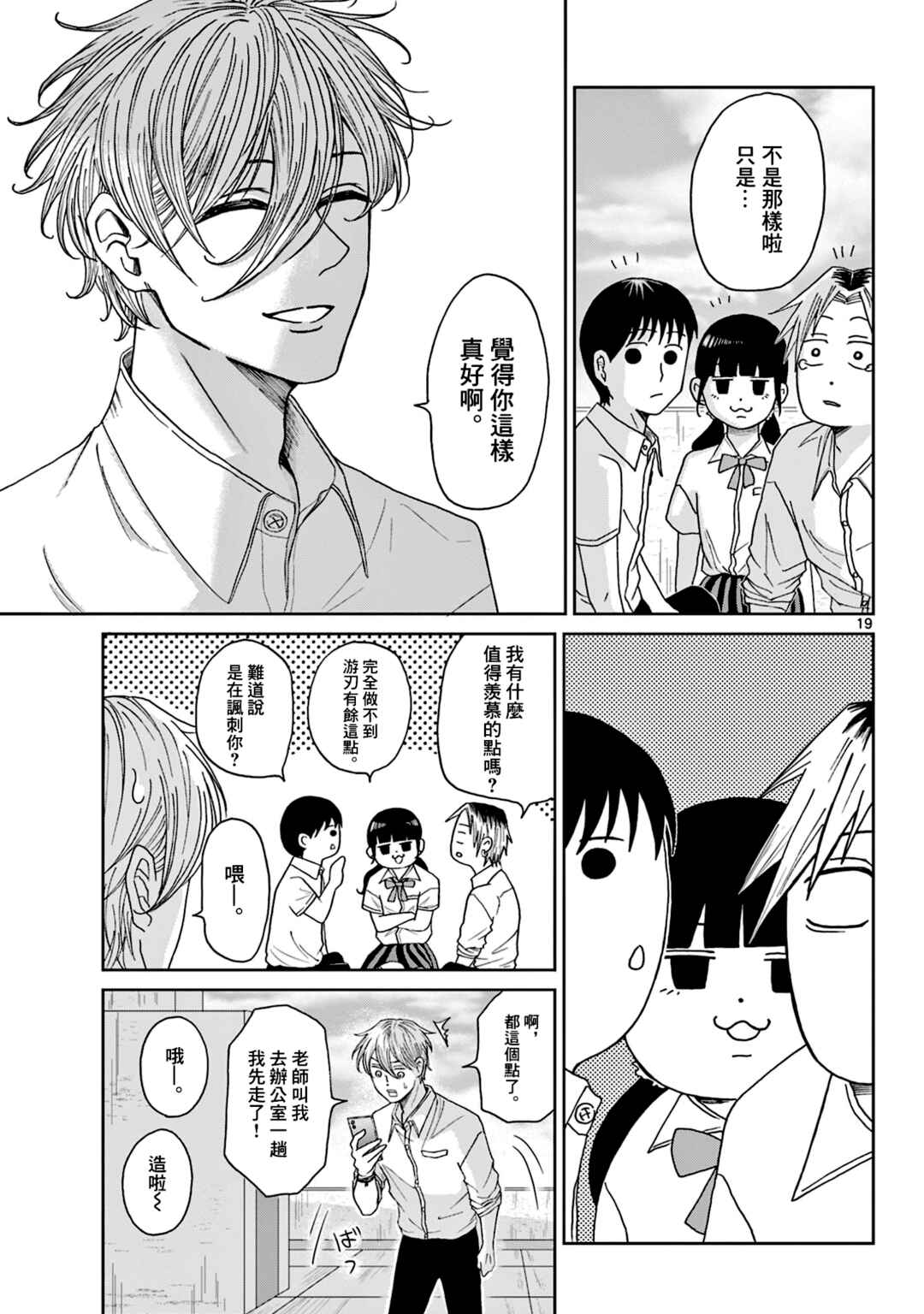 Kimi no Kiss Ga Naiteiru Chapter 6 - Page 19
