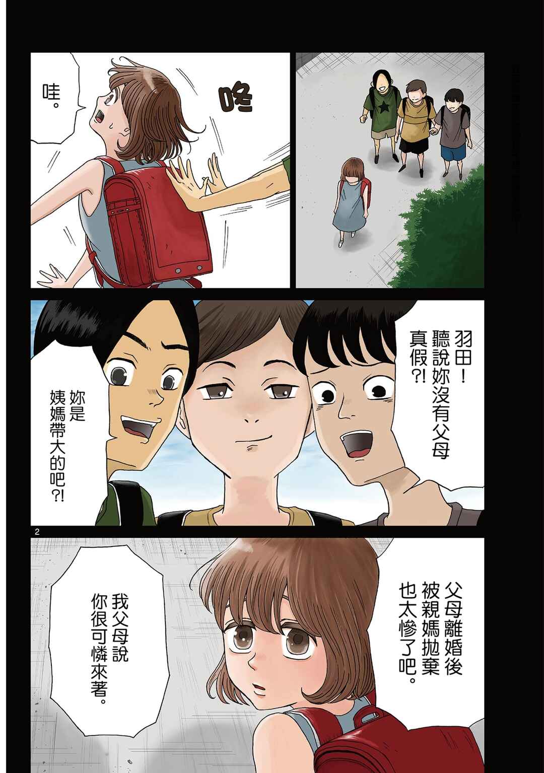Kimi no Kiss Ga Naiteiru Chapter 6 - Page 2