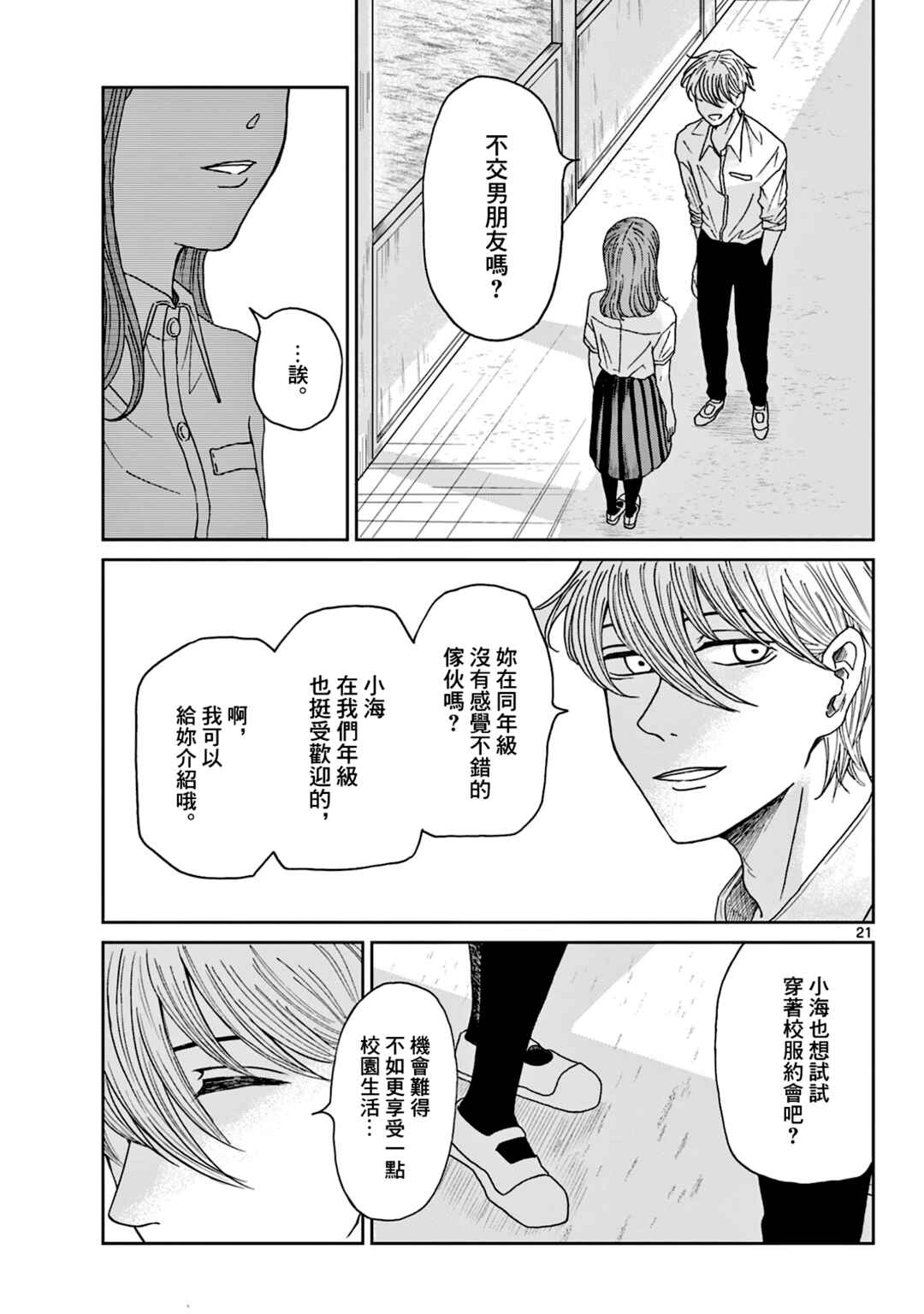 Kimi no Kiss Ga Naiteiru Chapter 6 - Page 21