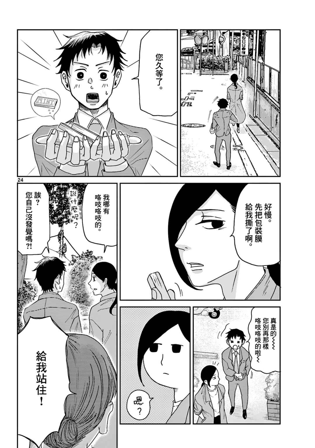Kimi no Kiss Ga Naiteiru Chapter 6 - Page 24