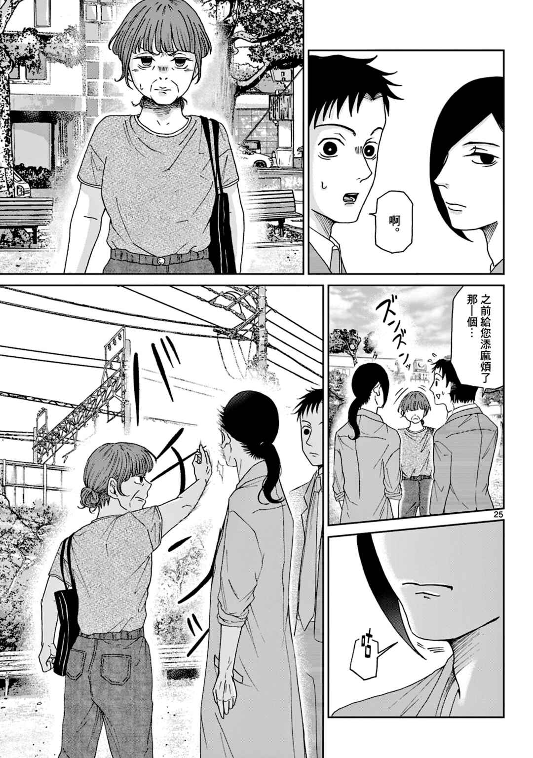 Kimi no Kiss Ga Naiteiru Chapter 6 - Page 25