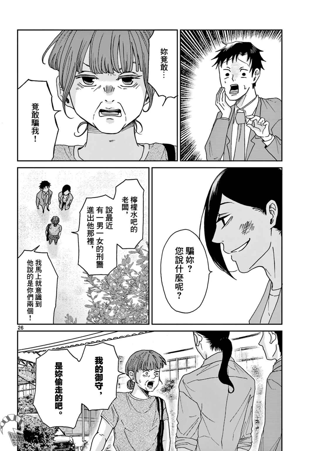 Kimi no Kiss Ga Naiteiru Chapter 6 - Page 26
