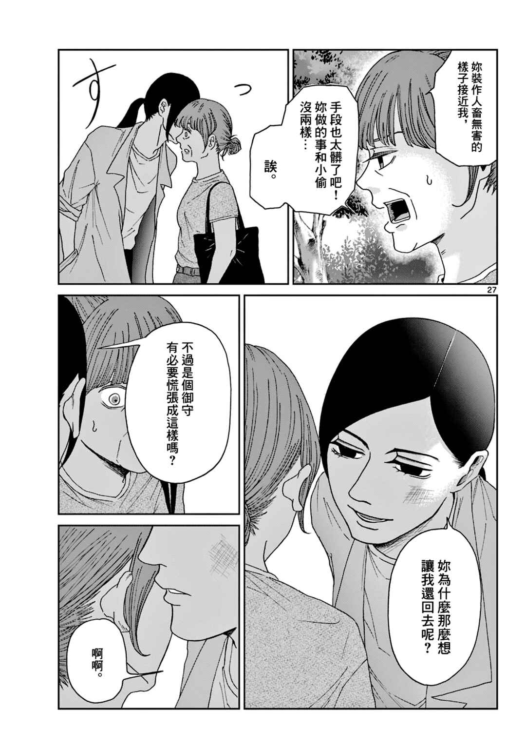 Kimi no Kiss Ga Naiteiru Chapter 6 - Page 27