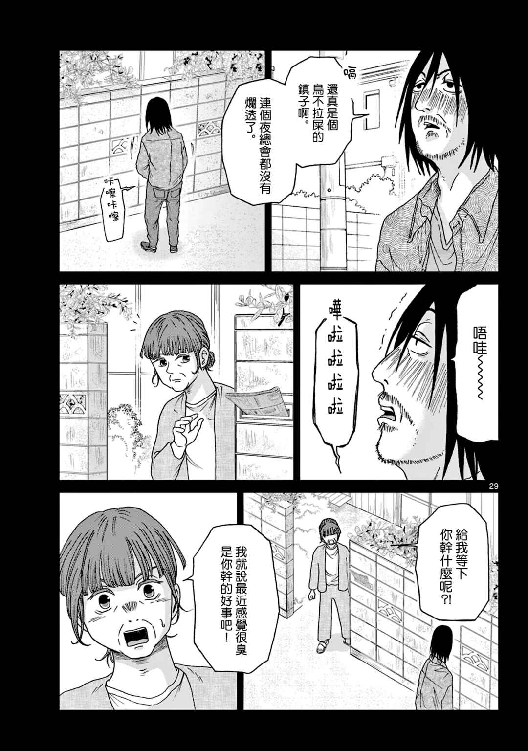 Kimi no Kiss Ga Naiteiru Chapter 6 - Page 29