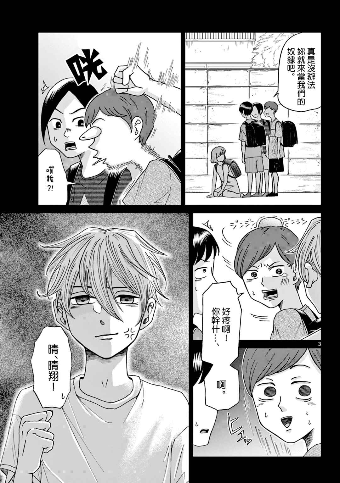 Kimi no Kiss Ga Naiteiru Chapter 6 - Page 3