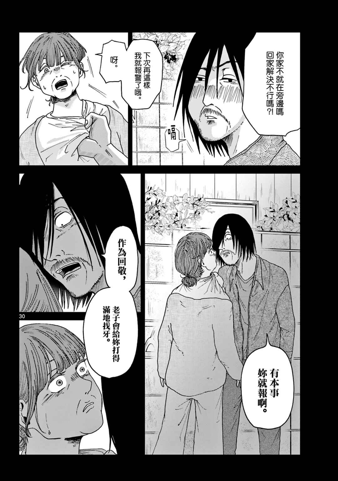 Kimi no Kiss Ga Naiteiru Chapter 6 - Page 30