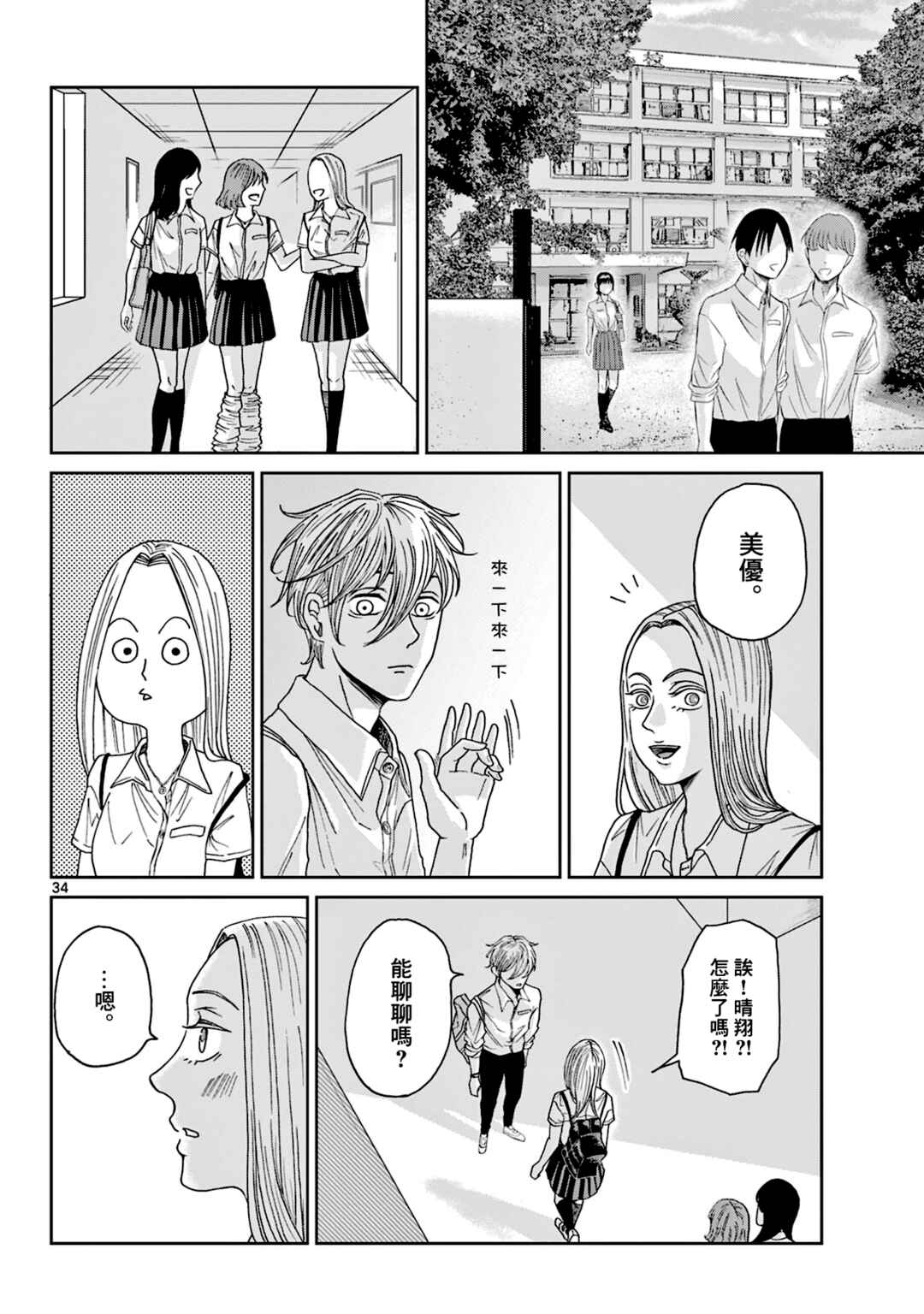 Kimi no Kiss Ga Naiteiru Chapter 6 - Page 34