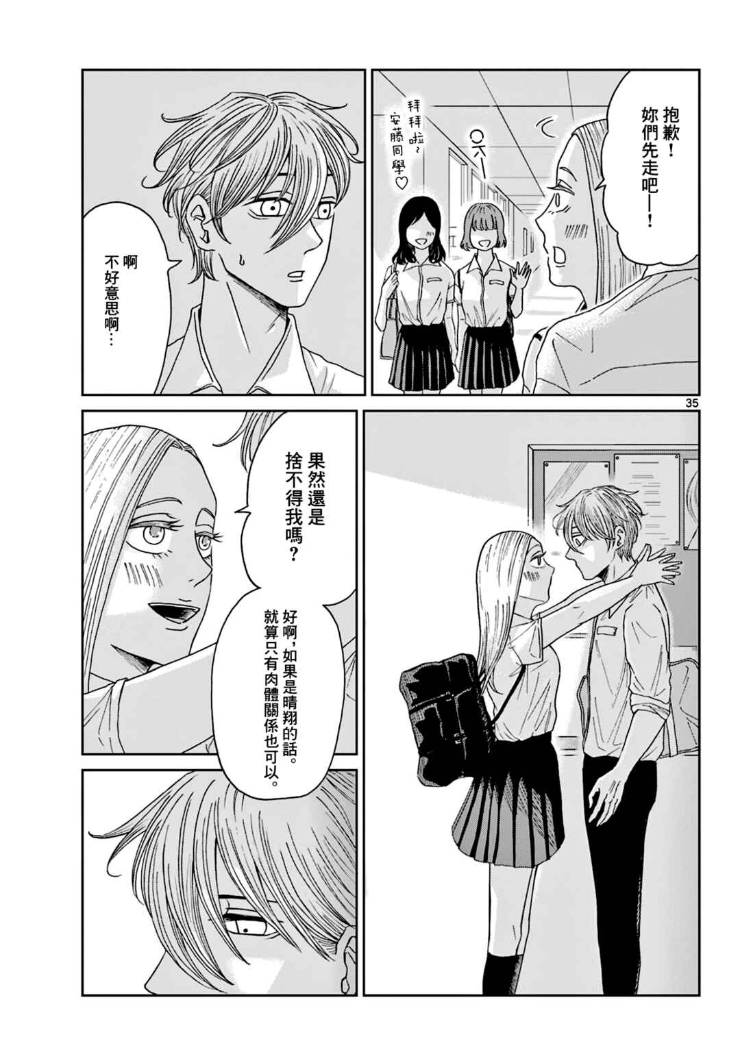 Kimi no Kiss Ga Naiteiru Chapter 6 - Page 35