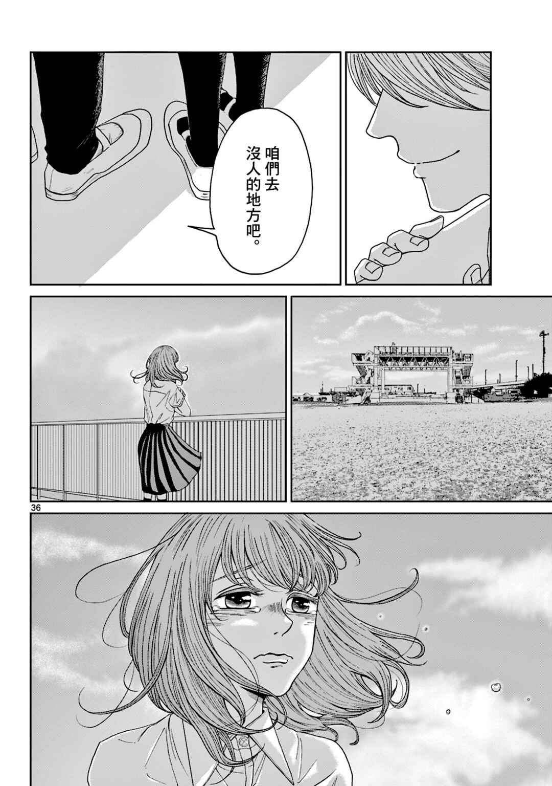 Kimi no Kiss Ga Naiteiru Chapter 6 - Page 36