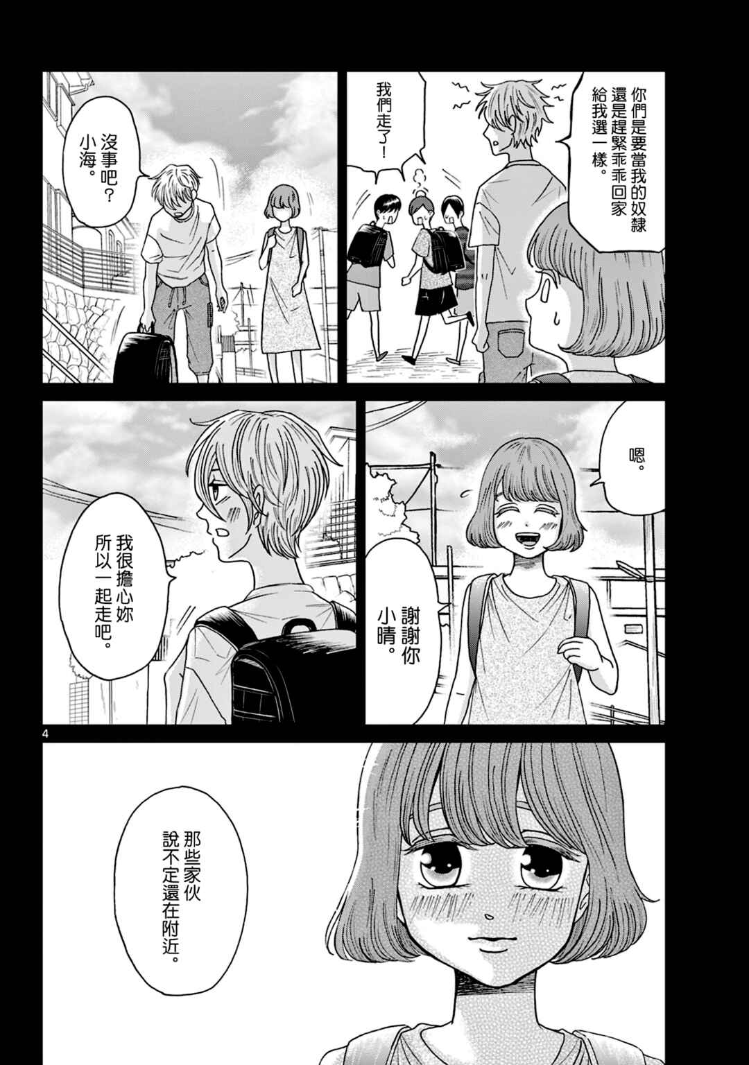 Kimi no Kiss Ga Naiteiru Chapter 6 - Page 4