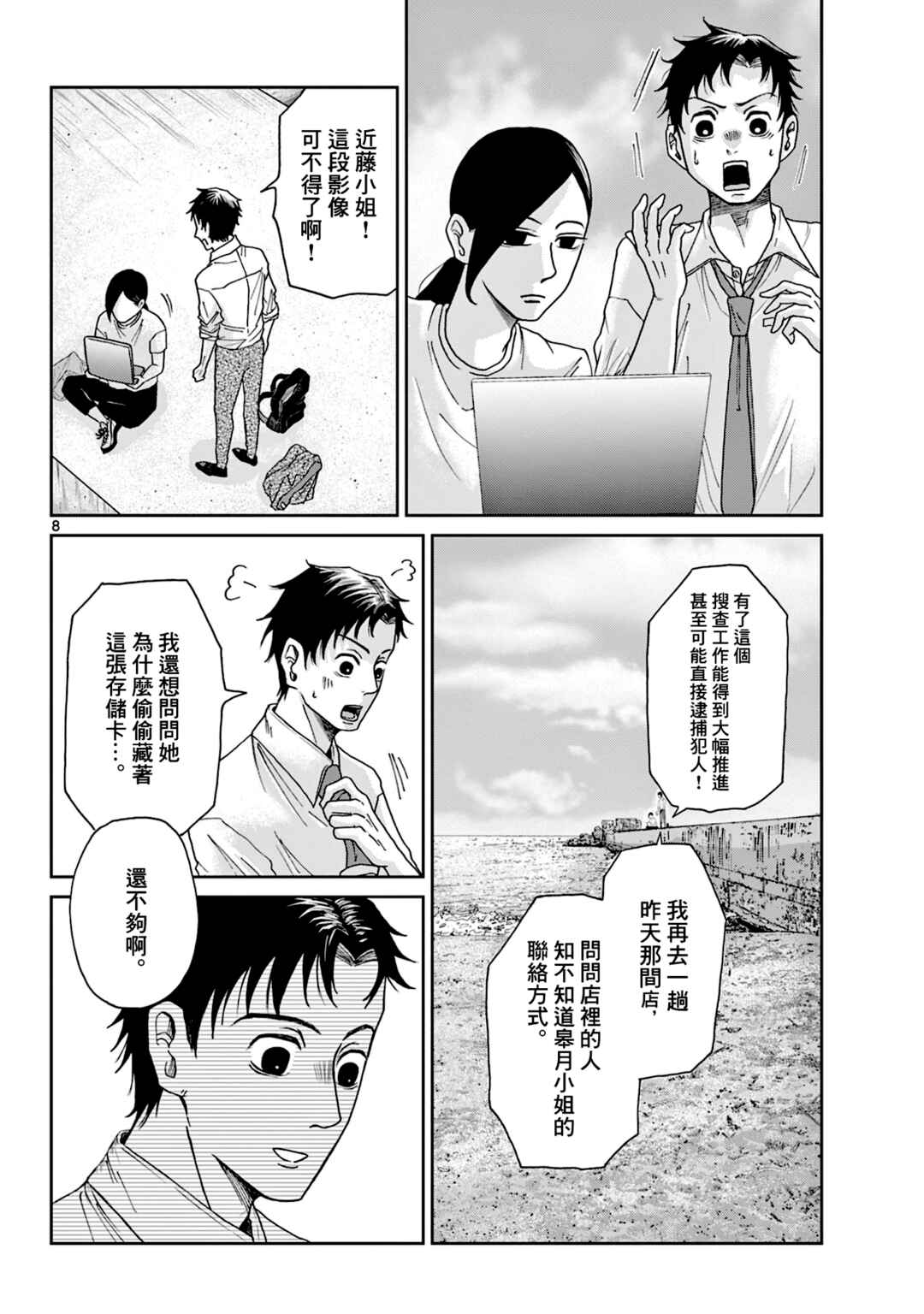 Kimi no Kiss Ga Naiteiru Chapter 6 - Page 8
