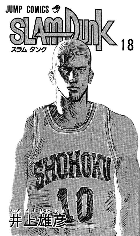 Slam Dunk! Chapter 153 - Page 2