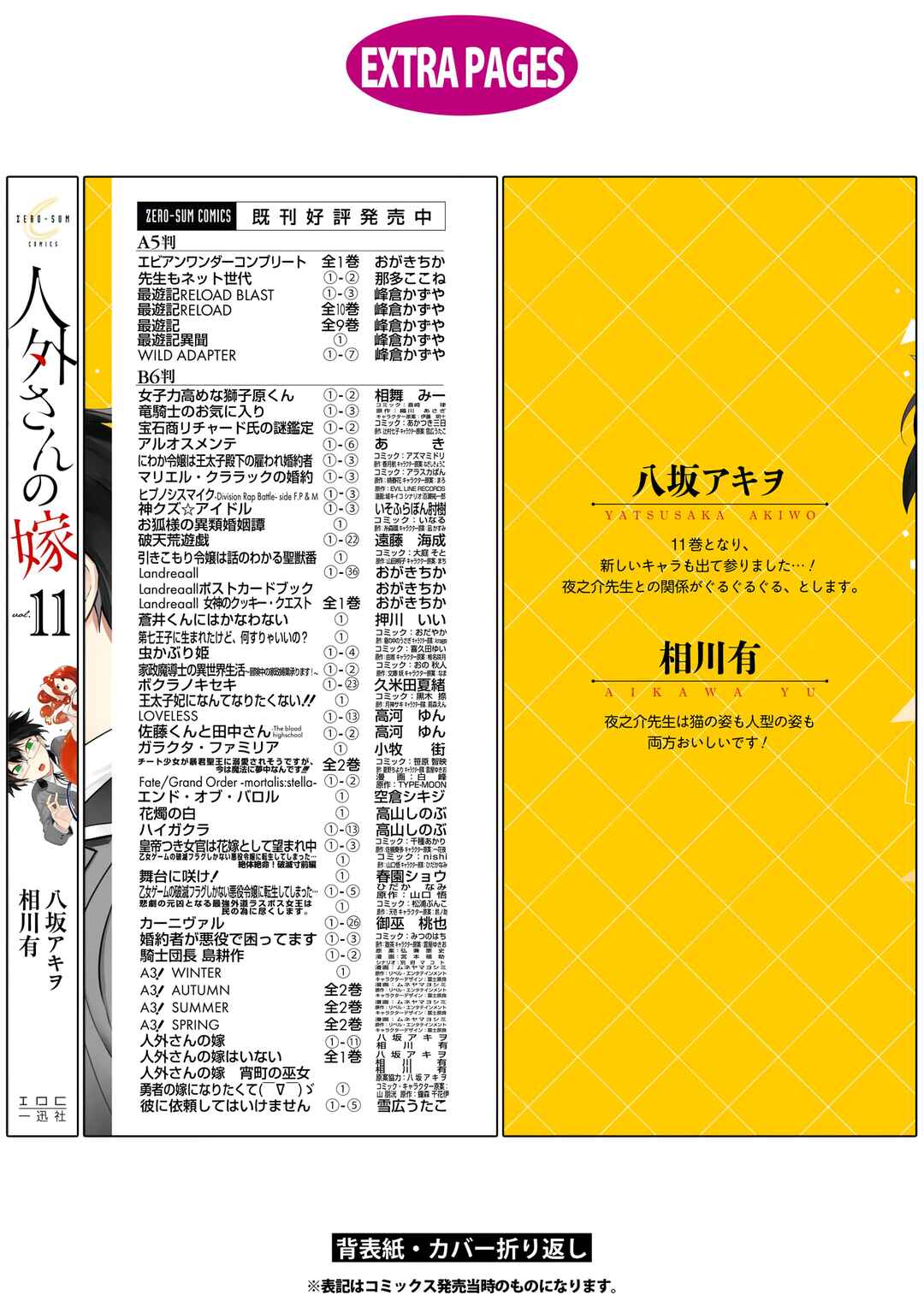 Jingai-san no Yome Chapter 99 - Page 22