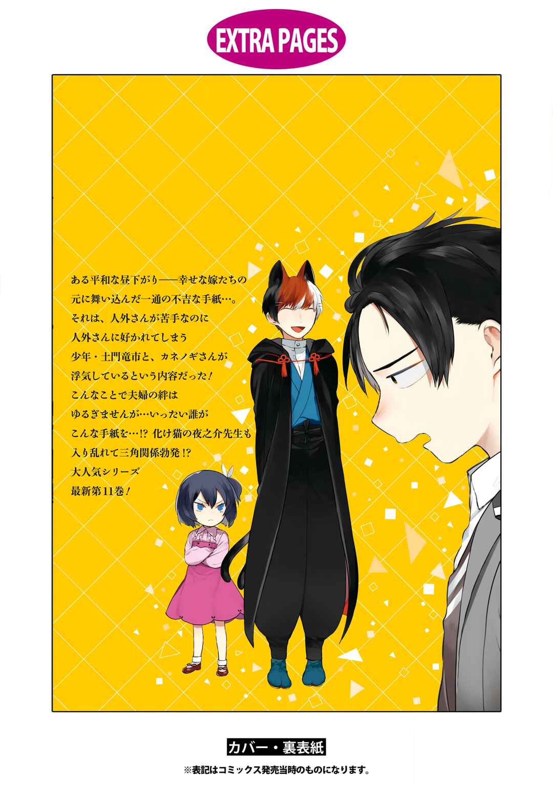 Jingai-san no Yome Chapter 99 - Page 23