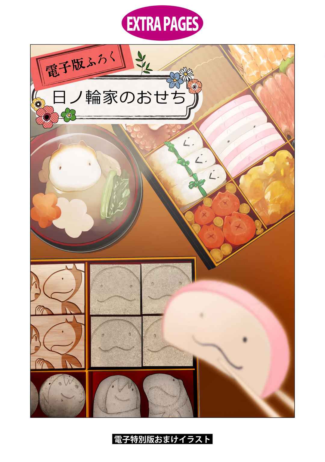 Jingai-san no Yome Chapter 99 - Page 24