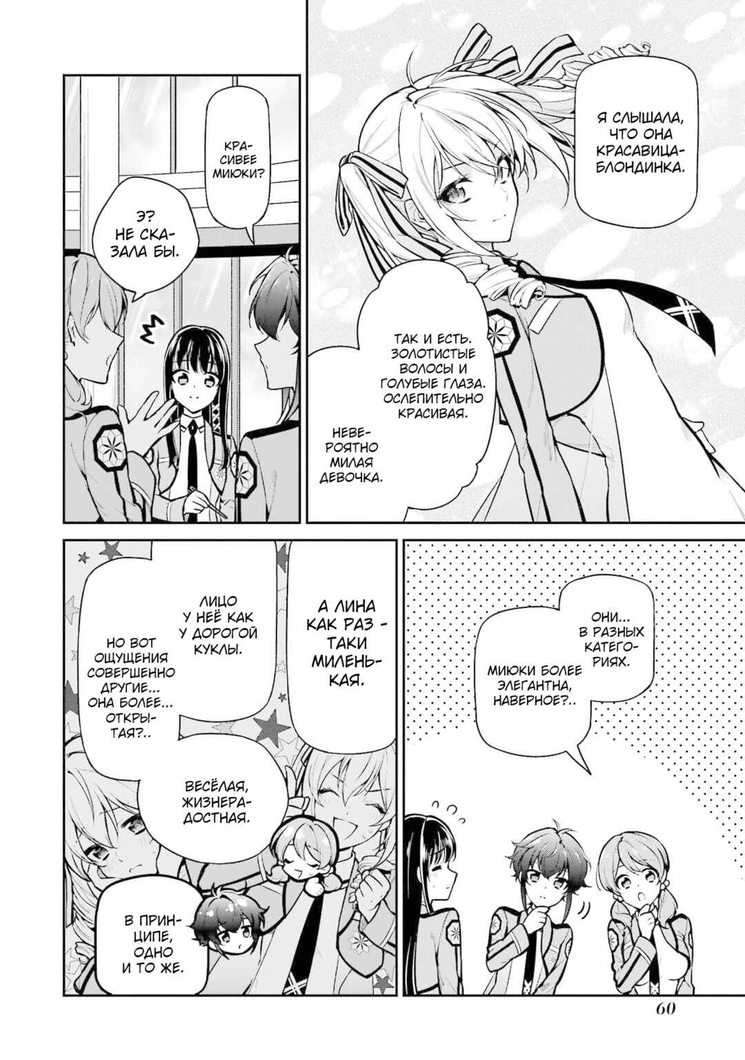 Mahouka Koukou no Rettousei - Shizoku Kaigi-hen Chapter 24 - Page 10