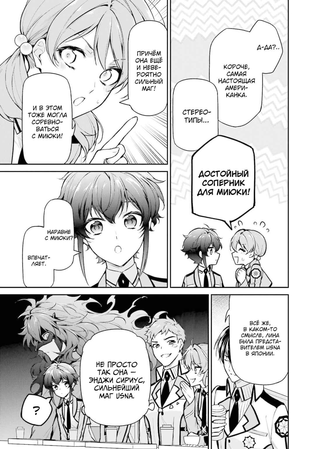 Mahouka Koukou no Rettousei - Shizoku Kaigi-hen Chapter 24 - Page 11