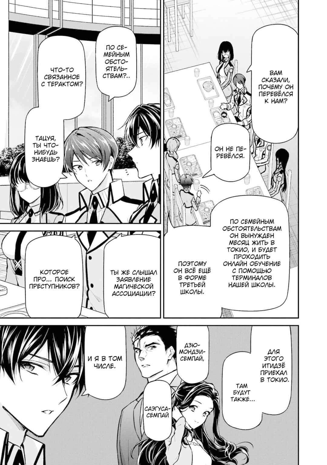 Mahouka Koukou no Rettousei - Shizoku Kaigi-hen Chapter 24 - Page 13