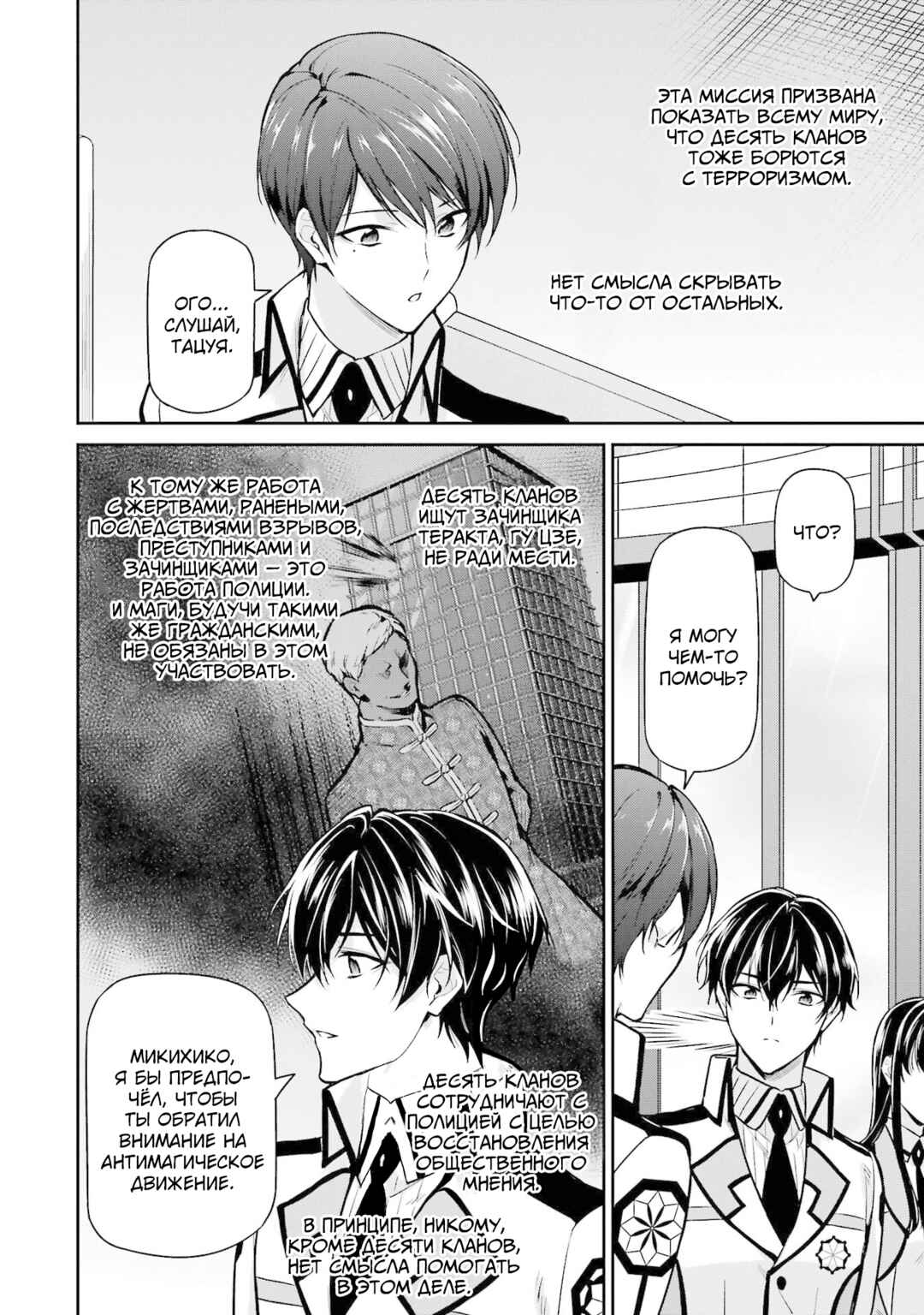 Mahouka Koukou no Rettousei - Shizoku Kaigi-hen Chapter 24 - Page 14