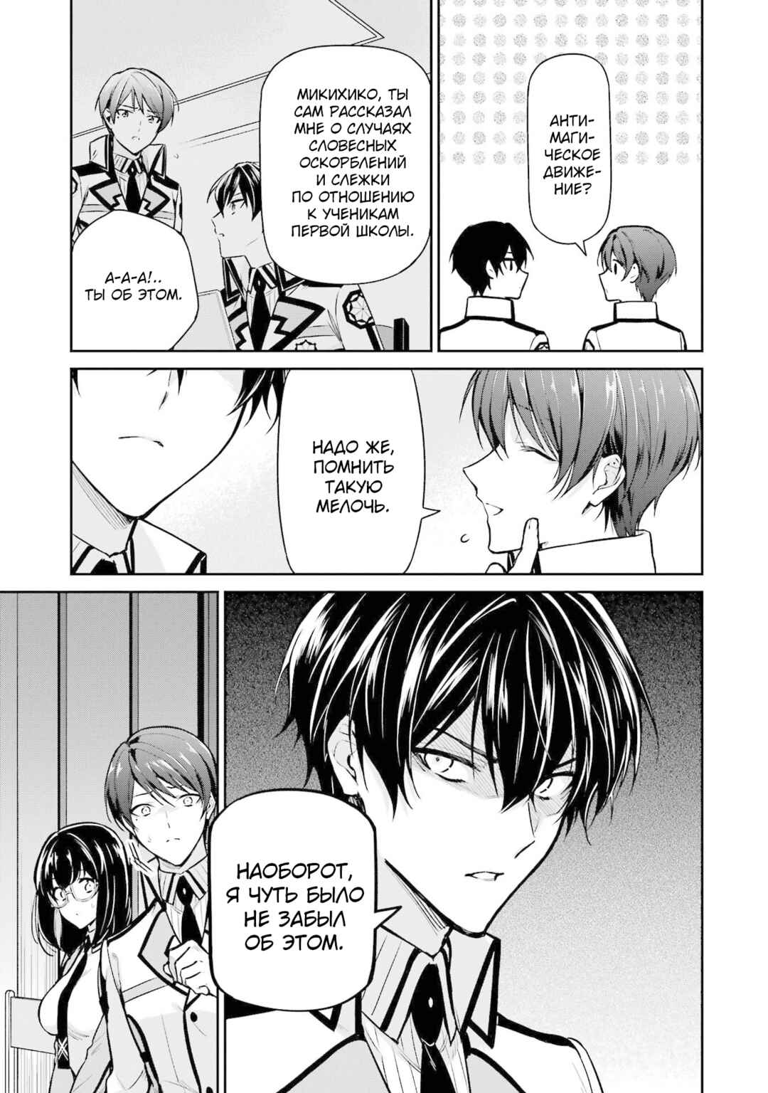 Mahouka Koukou no Rettousei - Shizoku Kaigi-hen Chapter 24 - Page 15