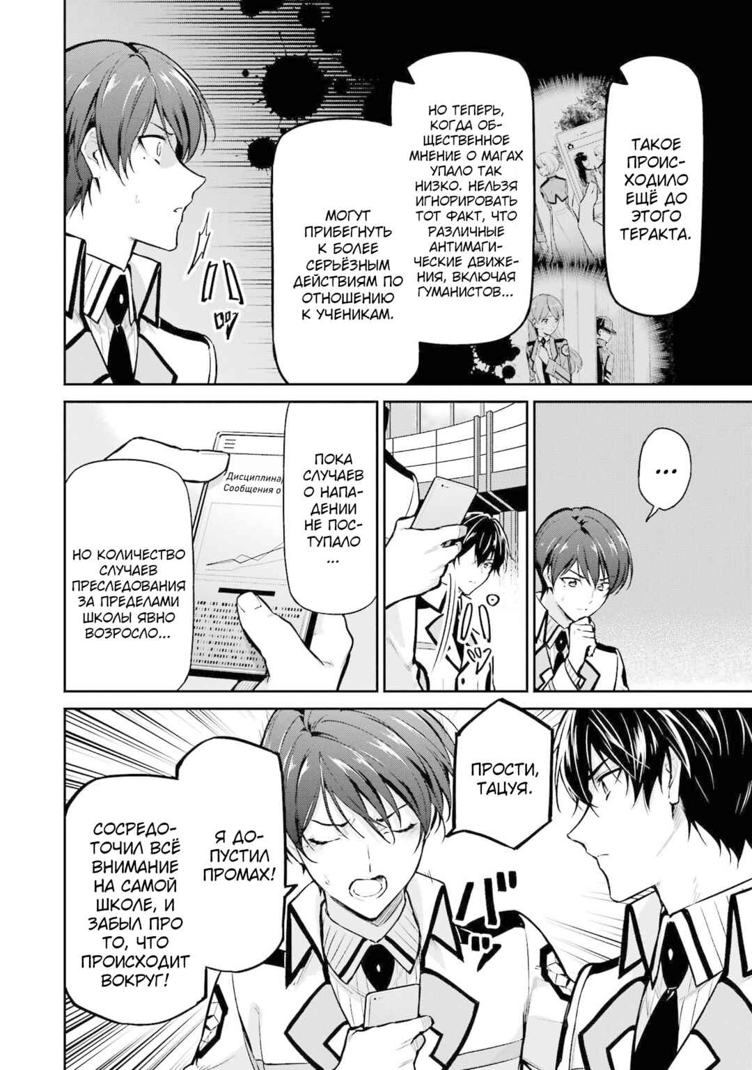Mahouka Koukou no Rettousei - Shizoku Kaigi-hen Chapter 24 - Page 16