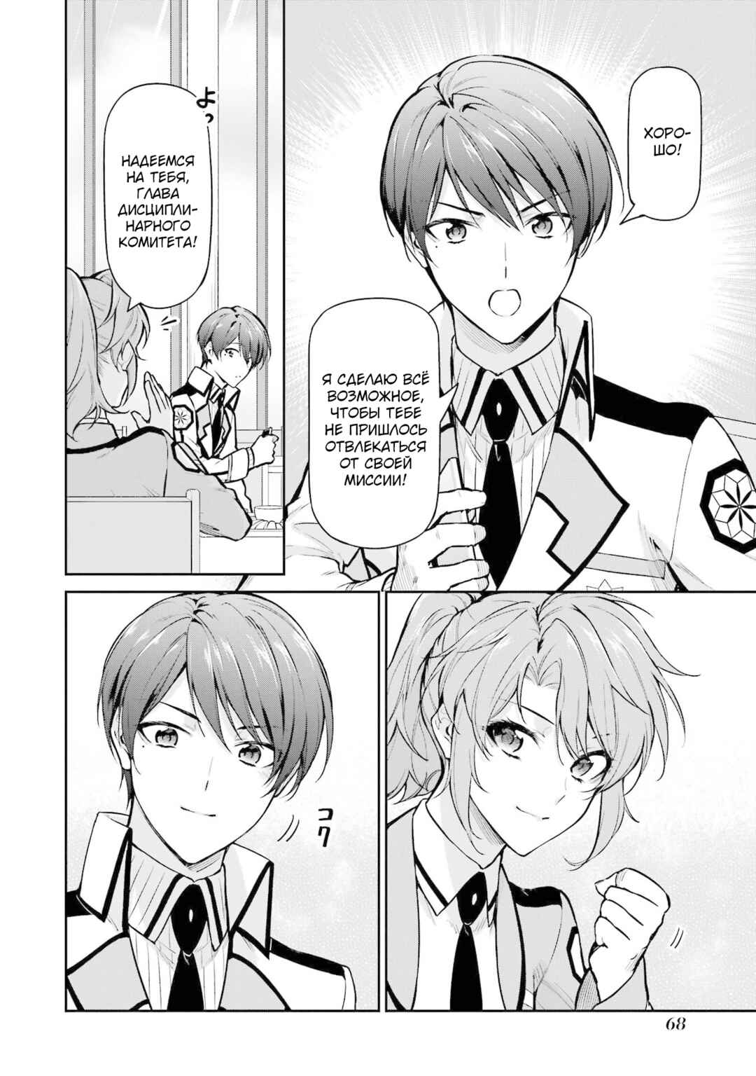 Mahouka Koukou no Rettousei - Shizoku Kaigi-hen Chapter 24 - Page 18
