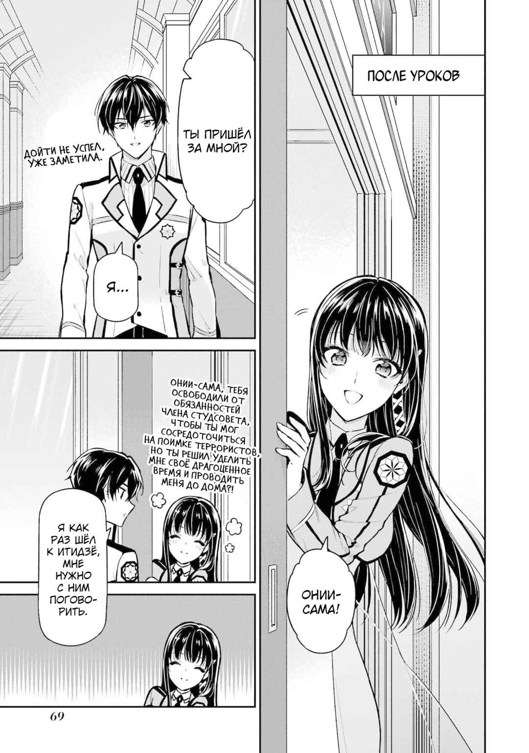 Mahouka Koukou no Rettousei - Shizoku Kaigi-hen Chapter 24 - Page 19