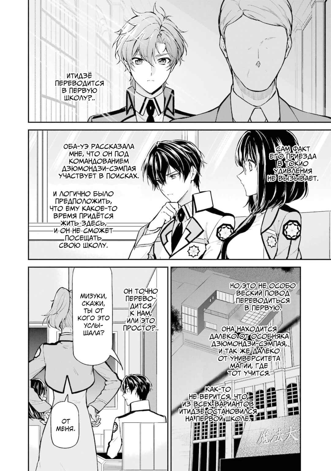 Mahouka Koukou no Rettousei - Shizoku Kaigi-hen Chapter 24 - Page 2