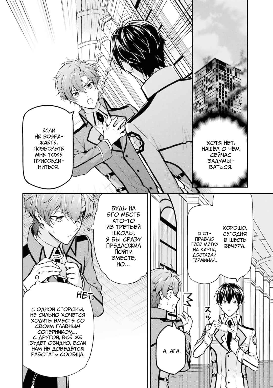 Mahouka Koukou no Rettousei - Shizoku Kaigi-hen Chapter 24 - Page 22