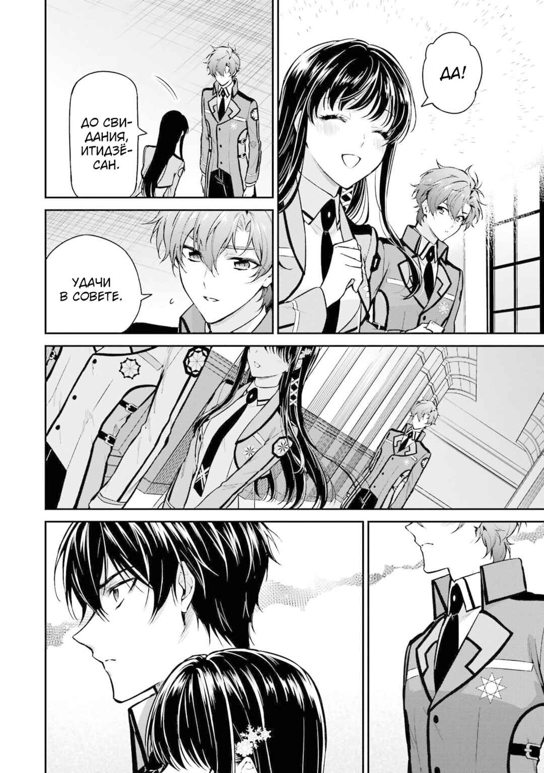 Mahouka Koukou no Rettousei - Shizoku Kaigi-hen Chapter 24 - Page 24