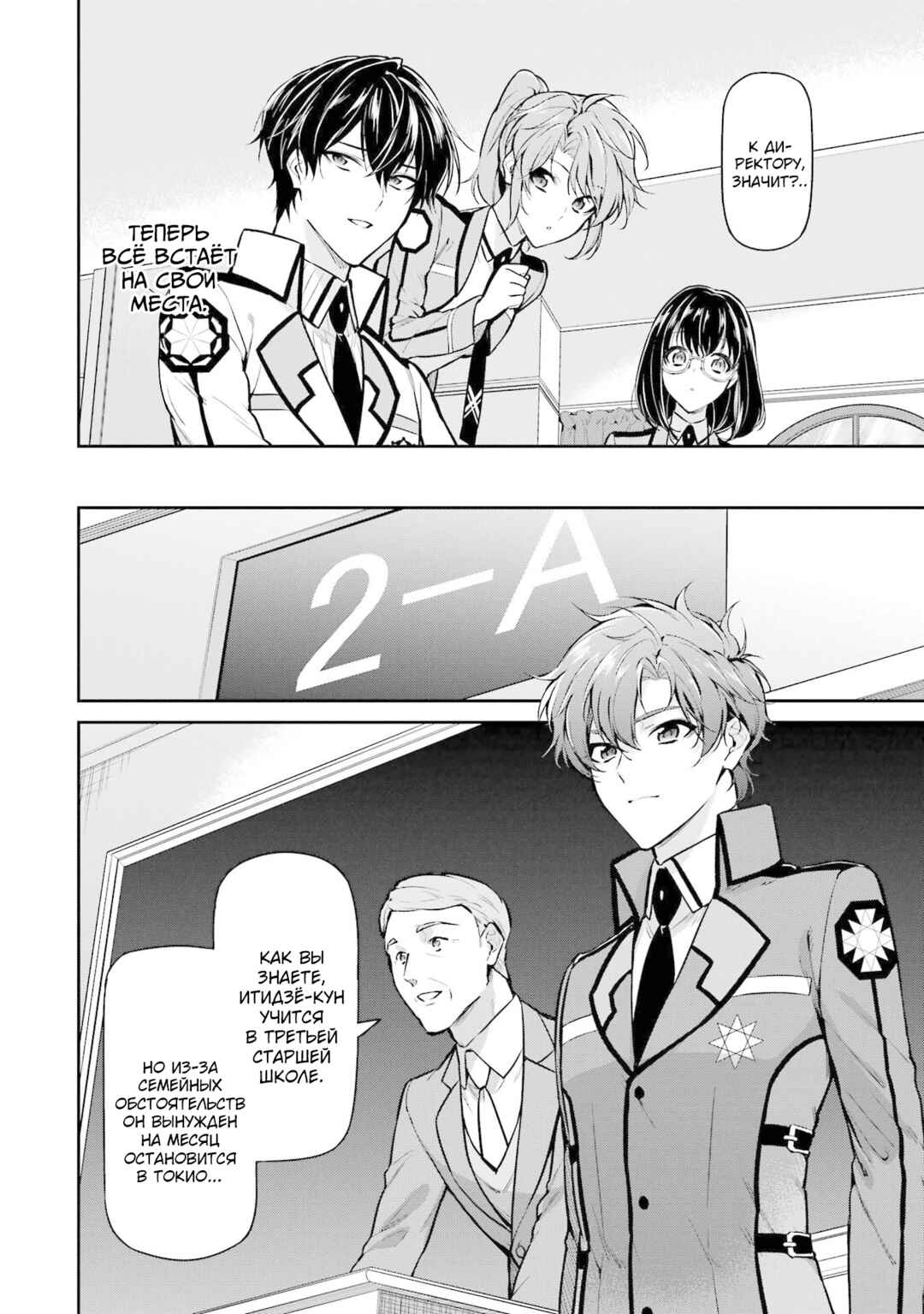 Mahouka Koukou no Rettousei - Shizoku Kaigi-hen Chapter 24 - Page 4