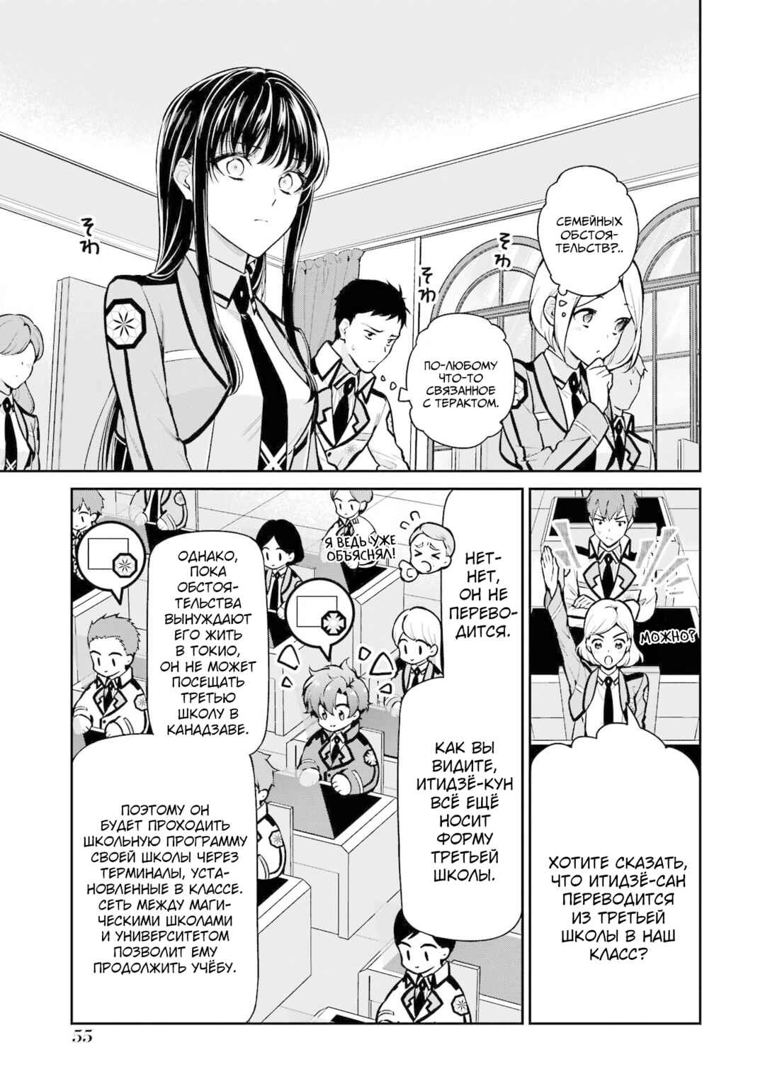 Mahouka Koukou no Rettousei - Shizoku Kaigi-hen Chapter 24 - Page 5