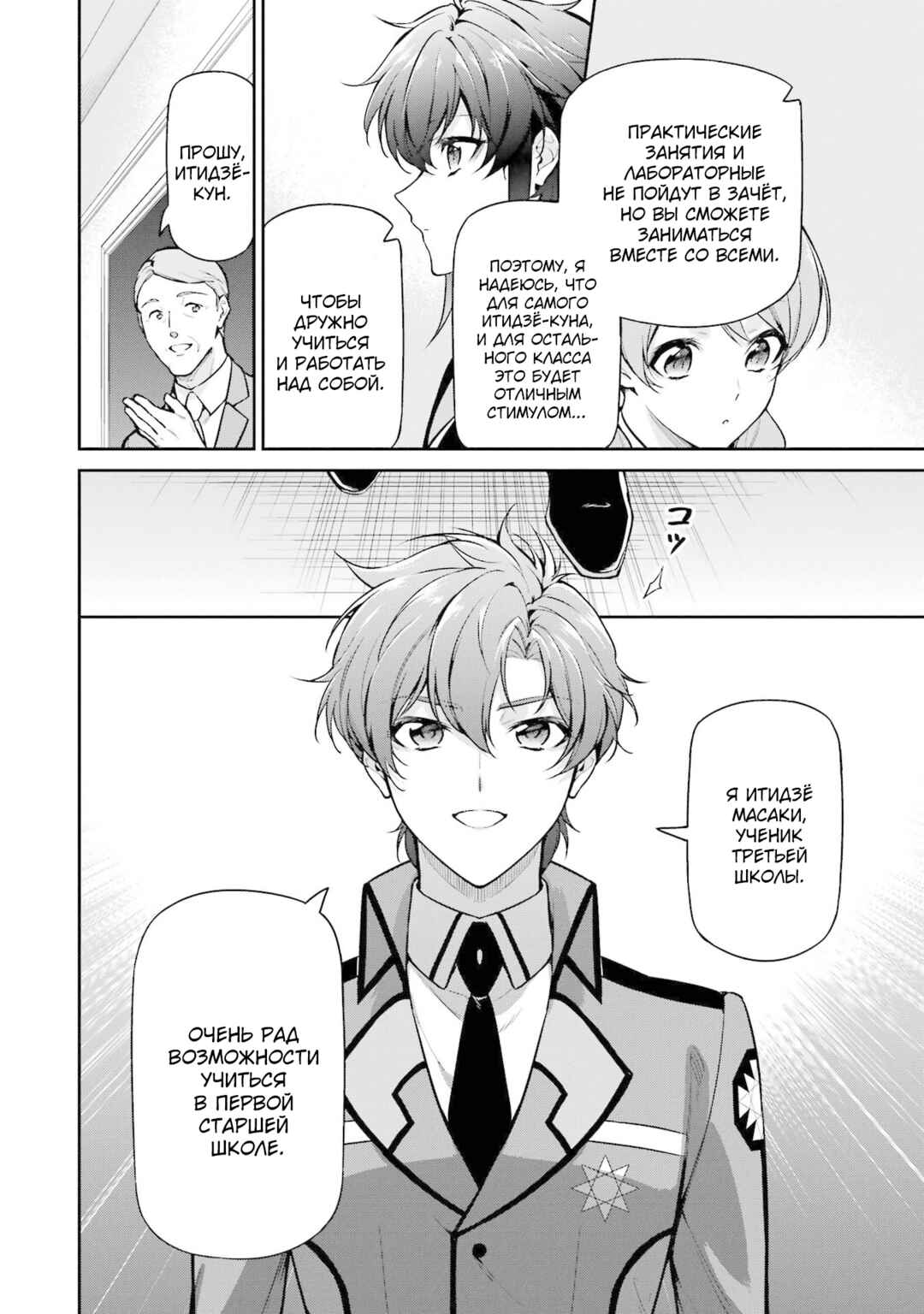 Mahouka Koukou no Rettousei - Shizoku Kaigi-hen Chapter 24 - Page 6