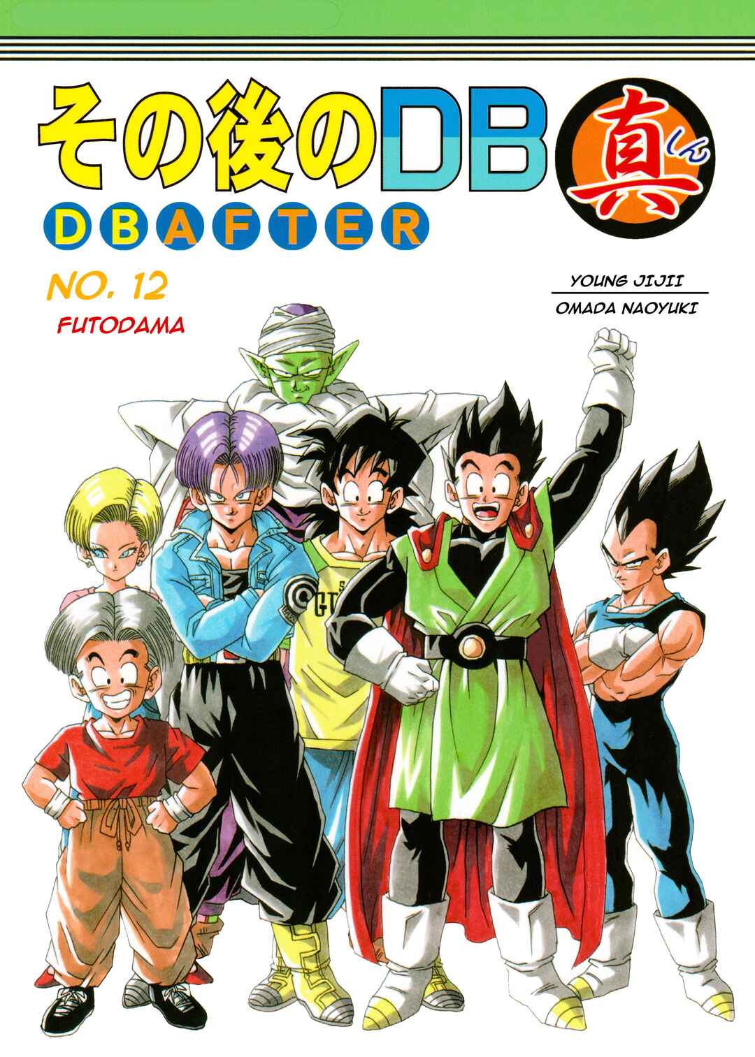 Shin Dragon Ball After Chapter 12 - Page 1