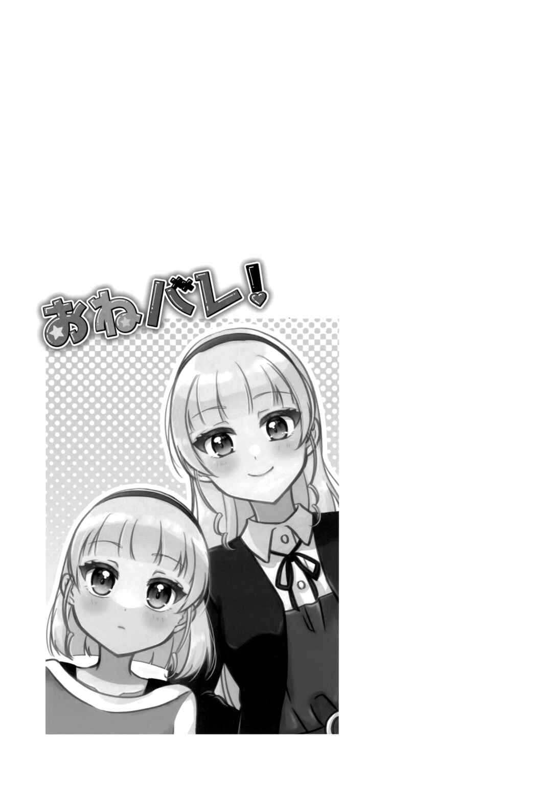 Love Live! Superstar!! - OneeBare! (Doujinshi) Chapter 1 - Page 30
