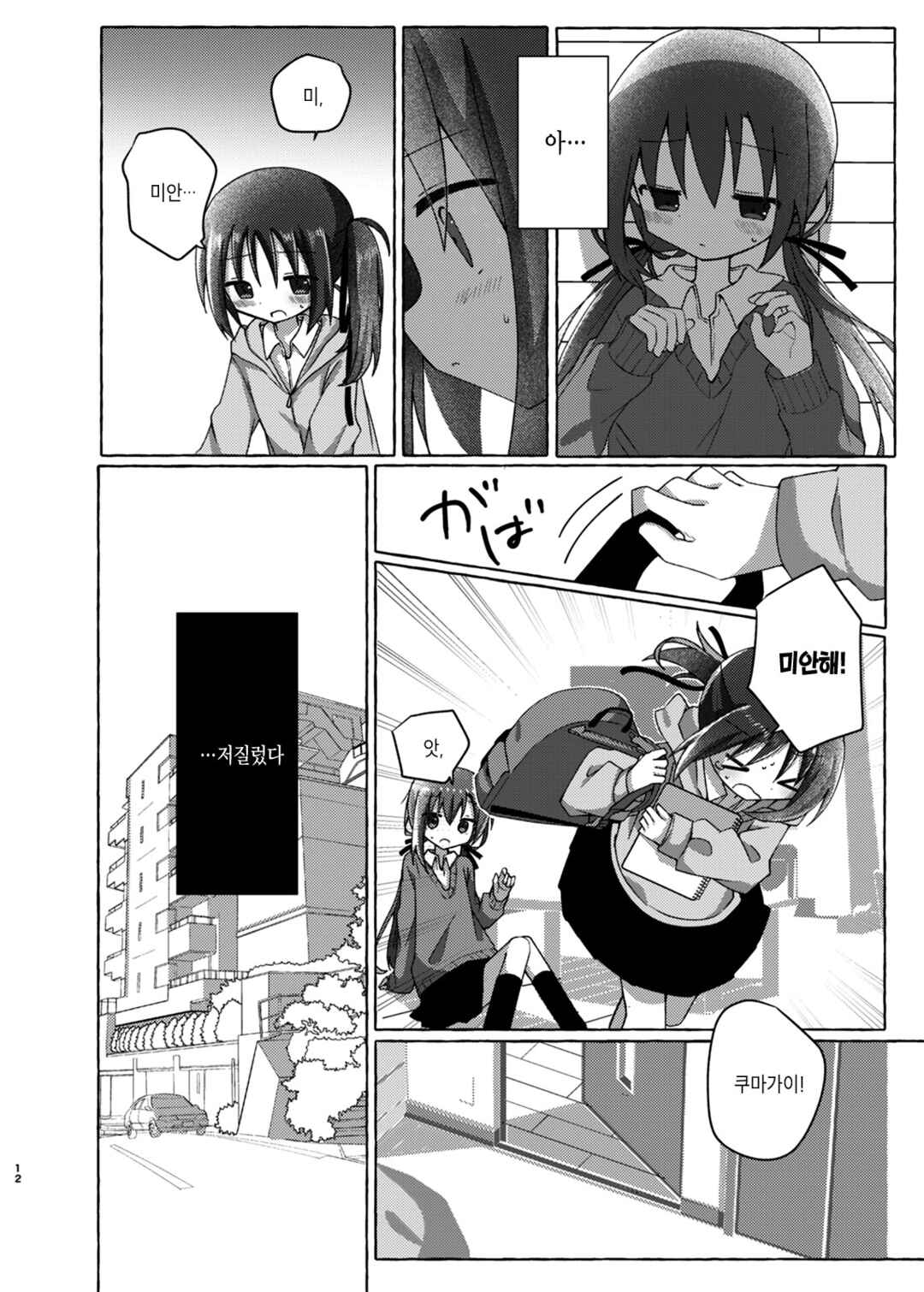 Sukoshi Mae Made Sukideshita Chapter 2 - Page 11