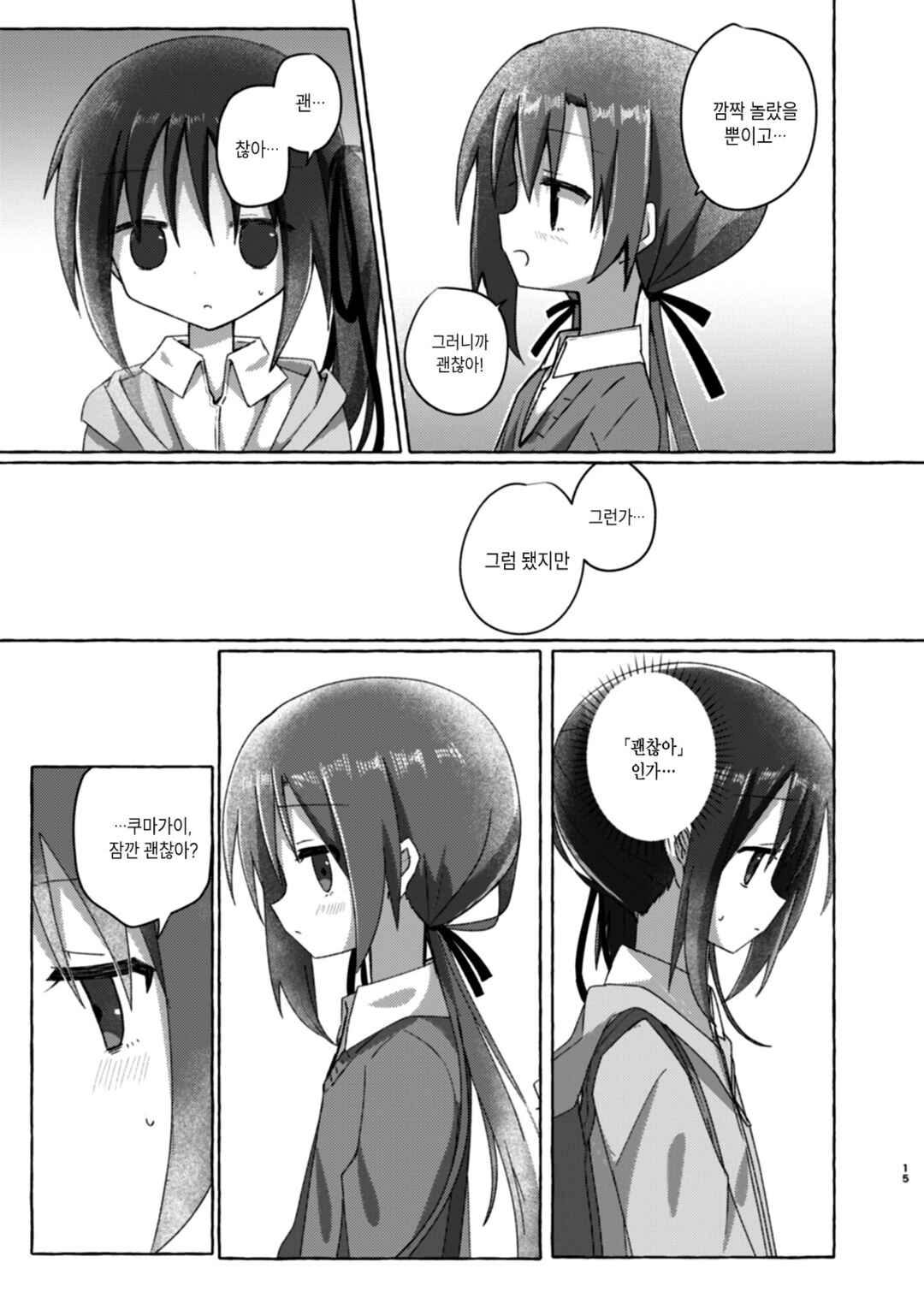 Sukoshi Mae Made Sukideshita Chapter 2 - Page 14