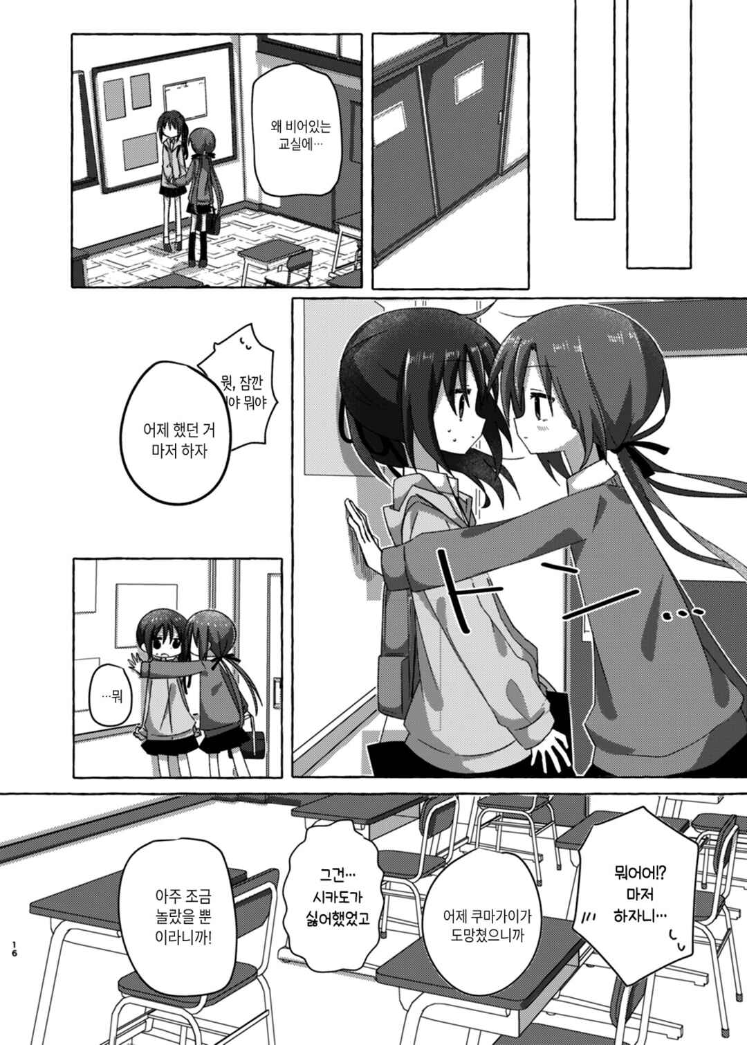 Sukoshi Mae Made Sukideshita Chapter 2 - Page 15