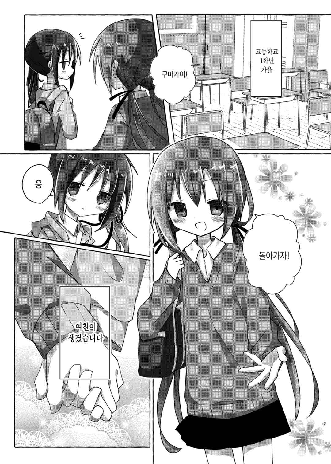 Sukoshi Mae Made Sukideshita Chapter 2 - Page 2