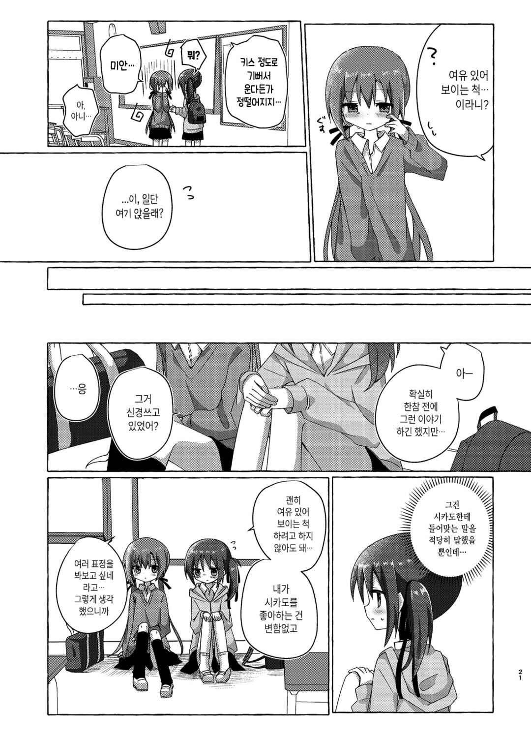 Sukoshi Mae Made Sukideshita Chapter 2 - Page 20