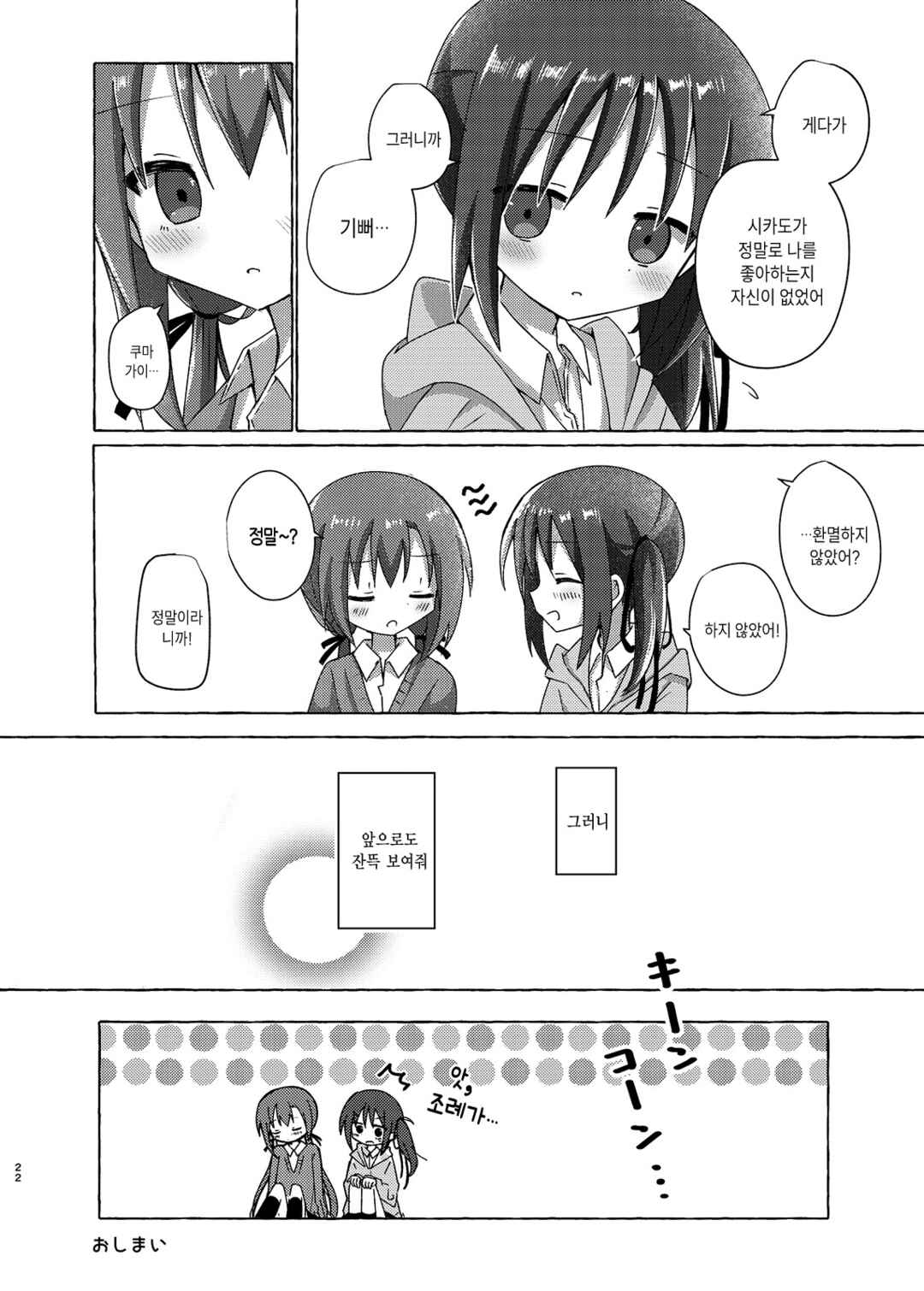 Sukoshi Mae Made Sukideshita Chapter 2 - Page 21