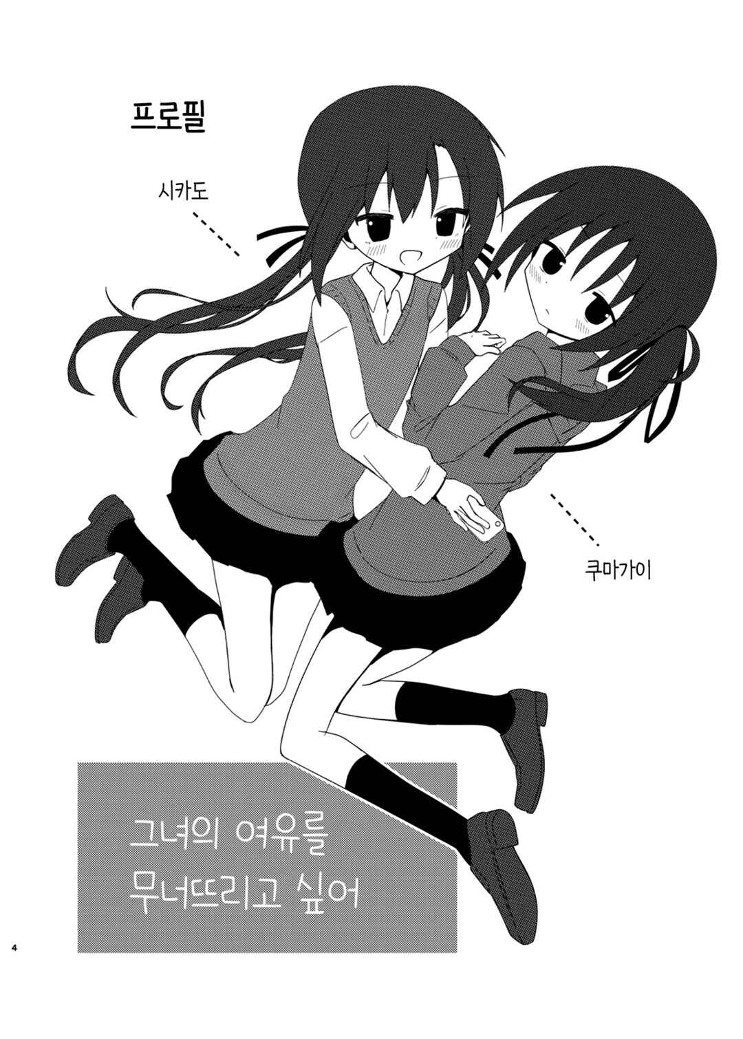 Sukoshi Mae Made Sukideshita Chapter 2 - Page 3
