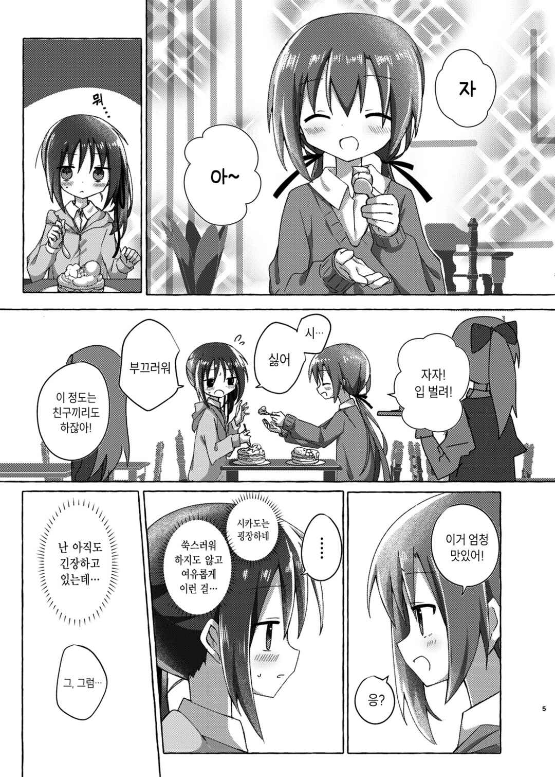 Sukoshi Mae Made Sukideshita Chapter 2 - Page 4