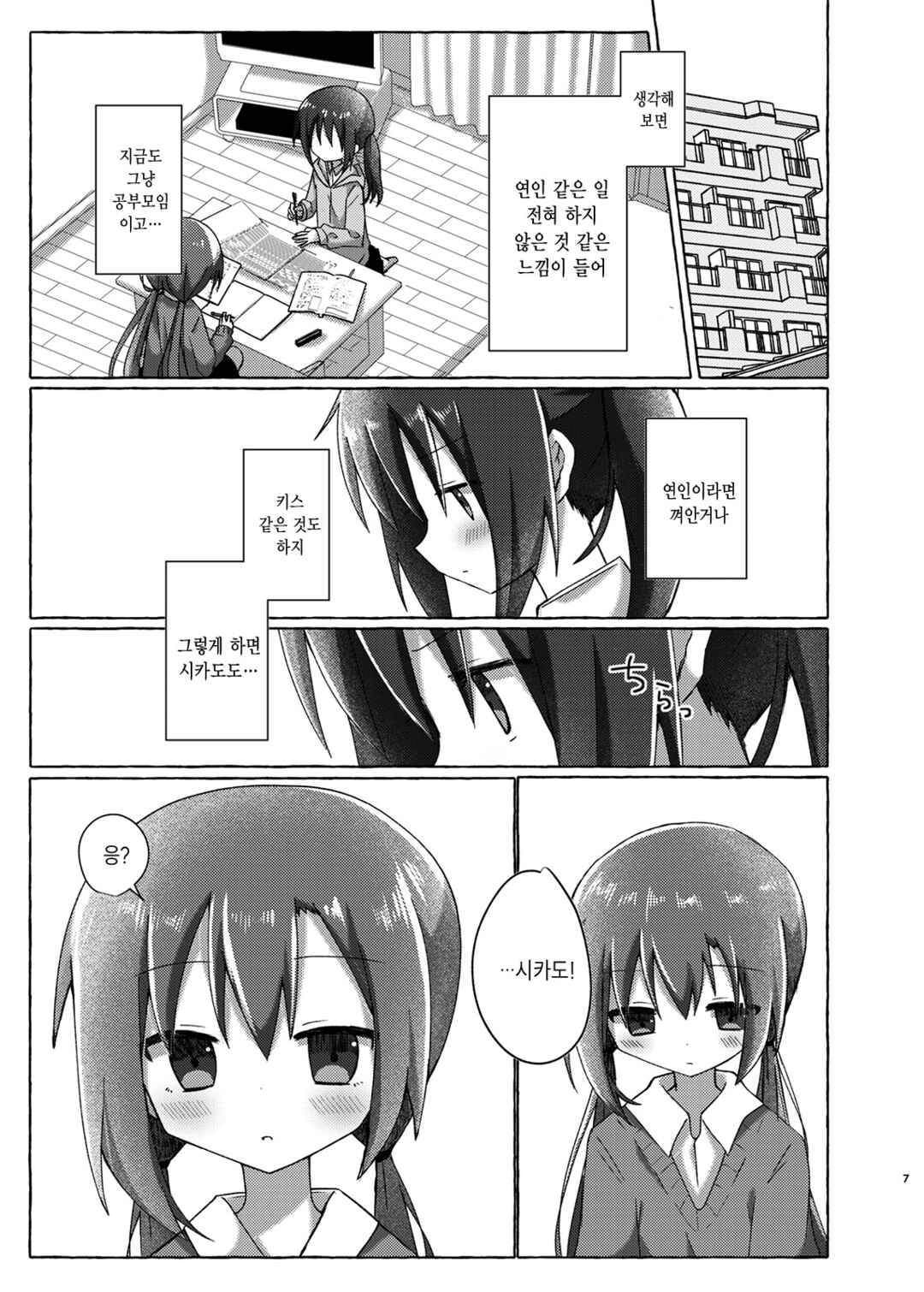 Sukoshi Mae Made Sukideshita Chapter 2 - Page 6